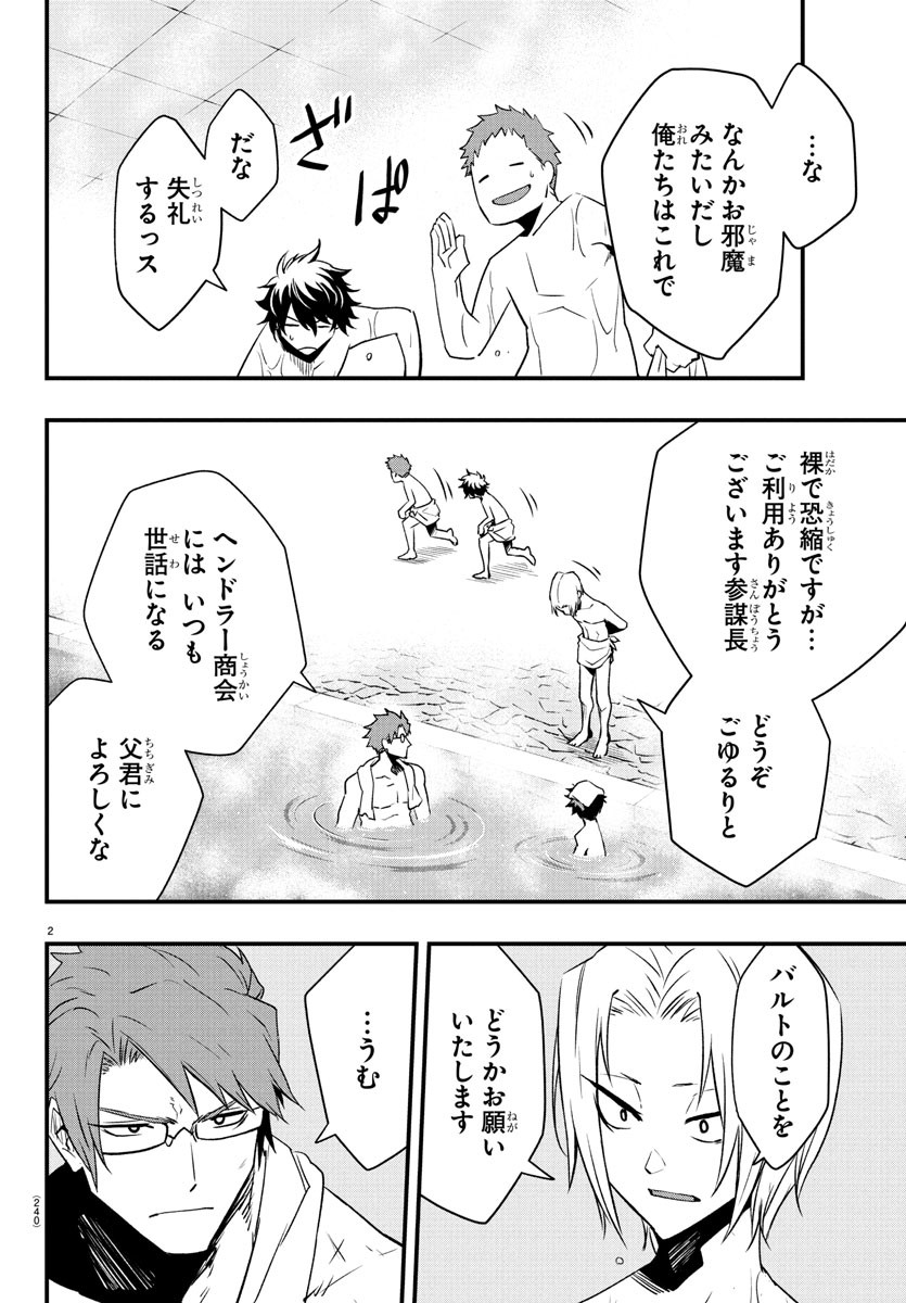 Toki no Yuusha - Chapter 23 - Page 2