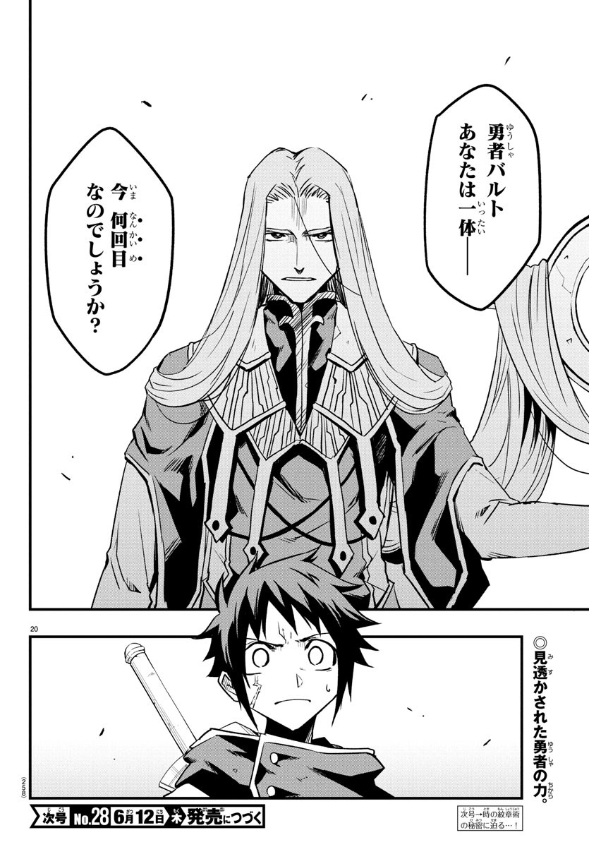 Toki no Yuusha - Chapter 23 - Page 20