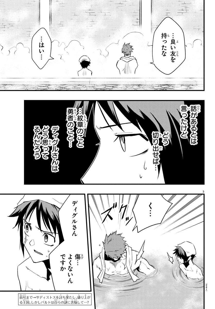 Toki no Yuusha - Chapter 23 - Page 3