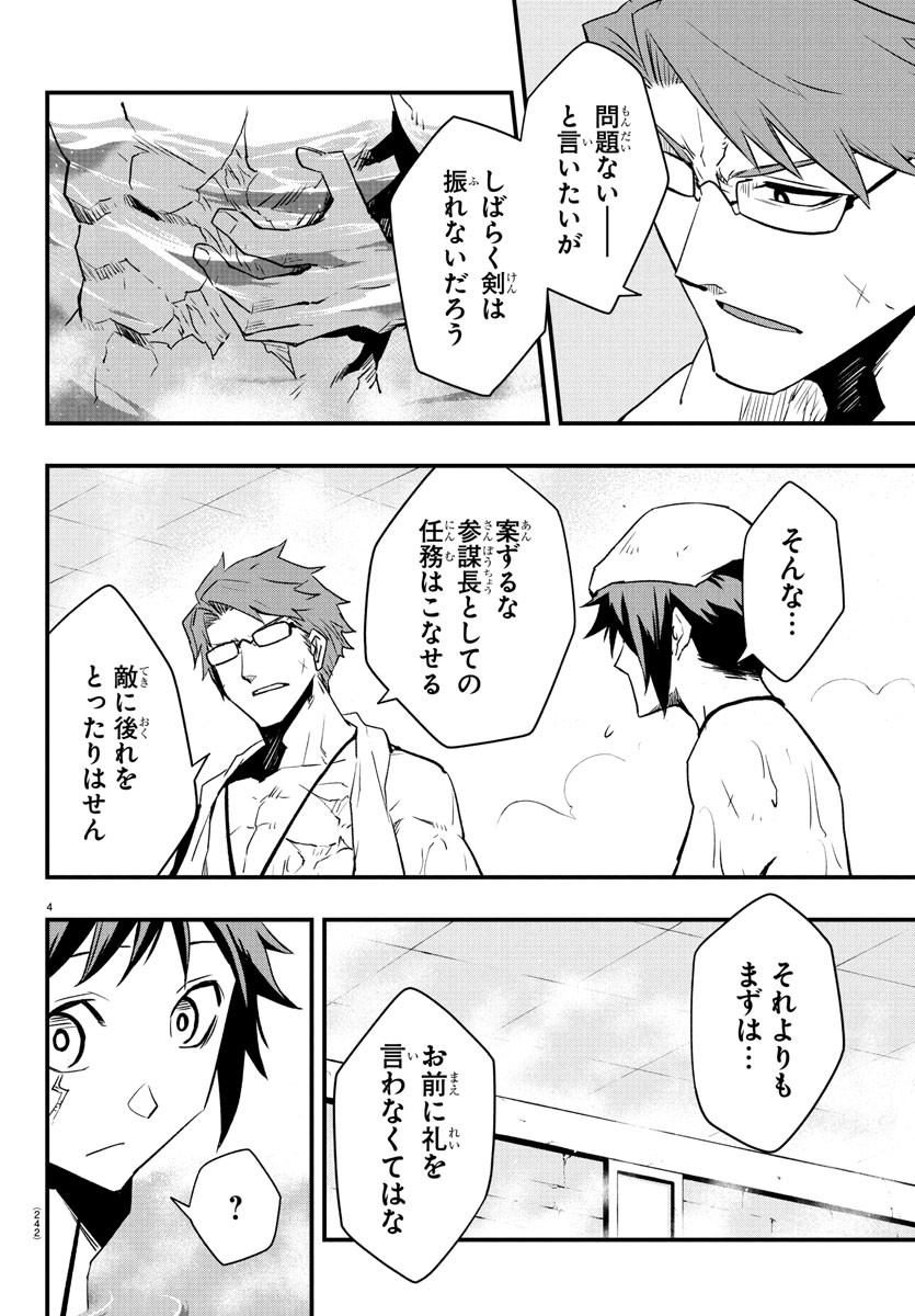 Toki no Yuusha - Chapter 23 - Page 4