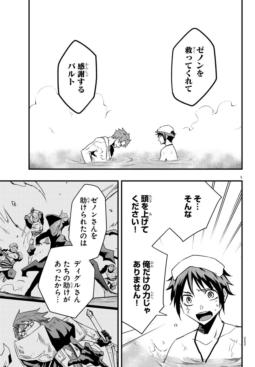 Toki no Yuusha - Chapter 23 - Page 5