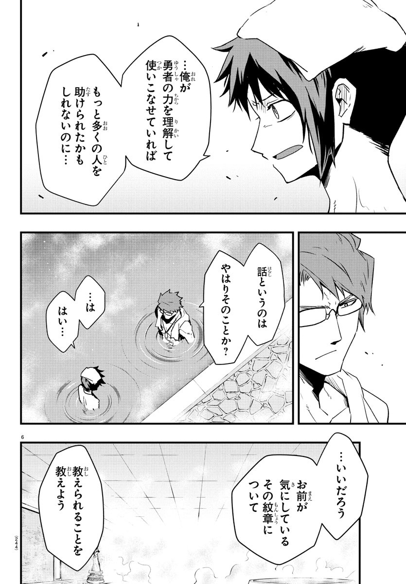 Toki no Yuusha - Chapter 23 - Page 6