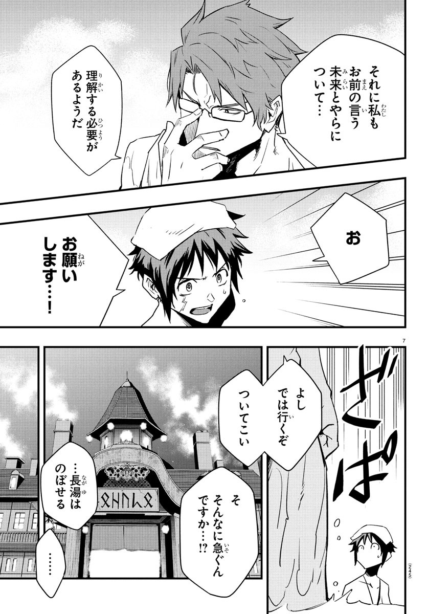 Toki no Yuusha - Chapter 23 - Page 7