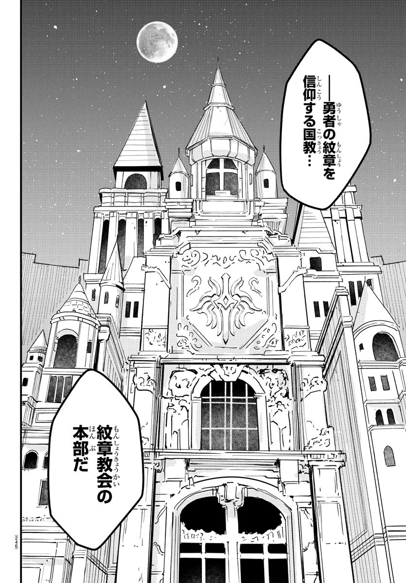 Toki no Yuusha - Chapter 23 - Page 8