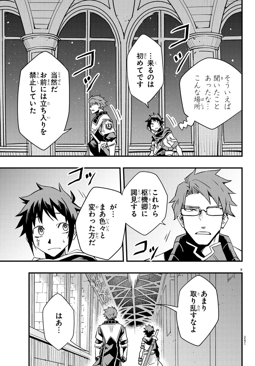 Toki no Yuusha - Chapter 23 - Page 9