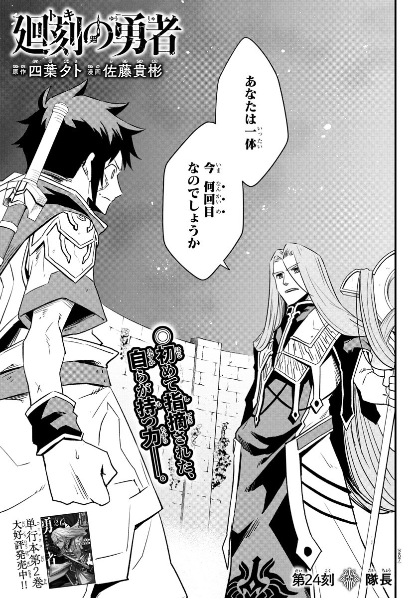 Toki no Yuusha - Chapter 24 - Page 1