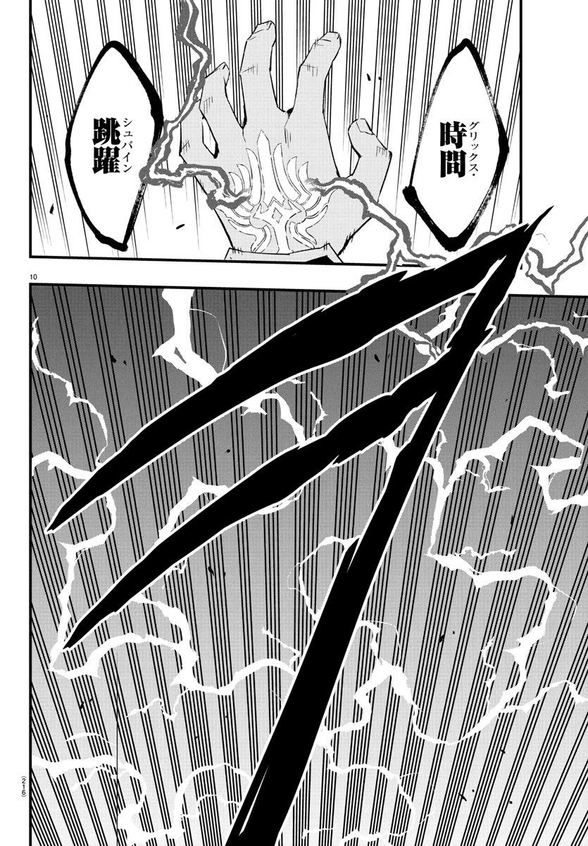 Toki no Yuusha - Chapter 24 - Page 10