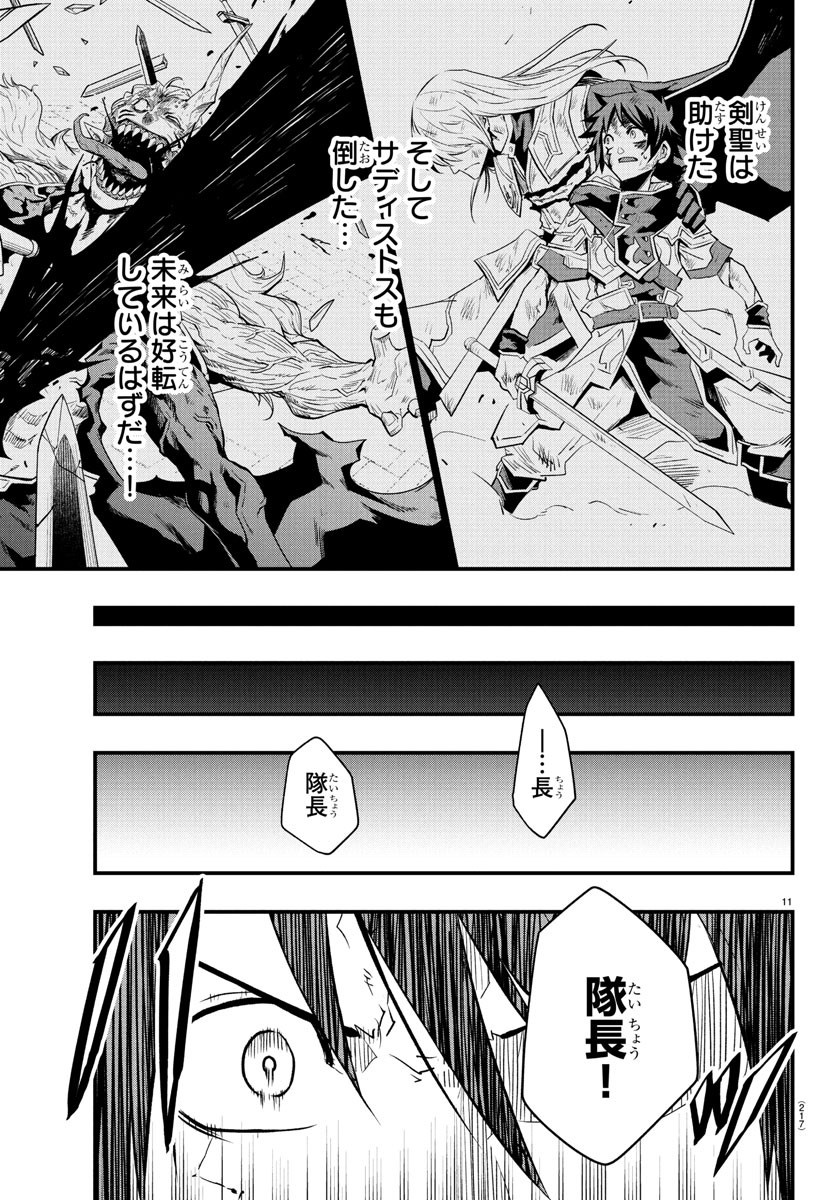 Toki no Yuusha - Chapter 24 - Page 11