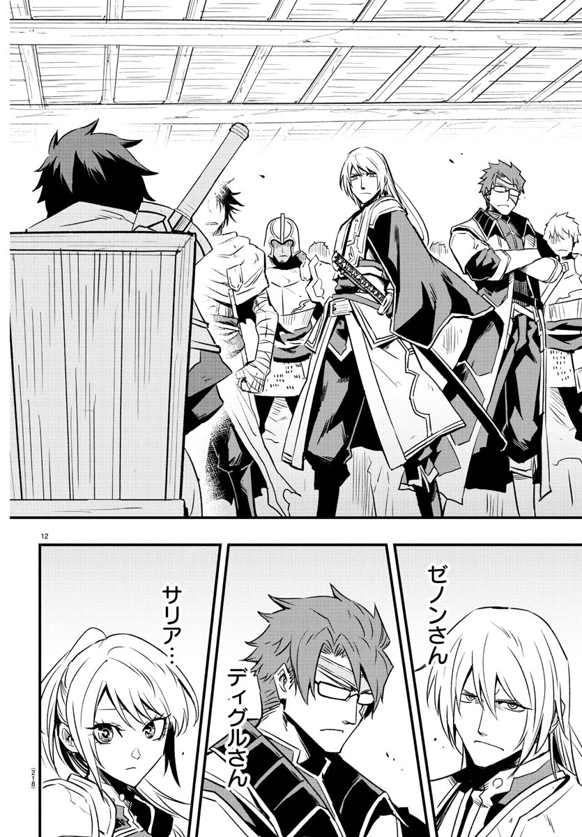 Toki no Yuusha - Chapter 24 - Page 12