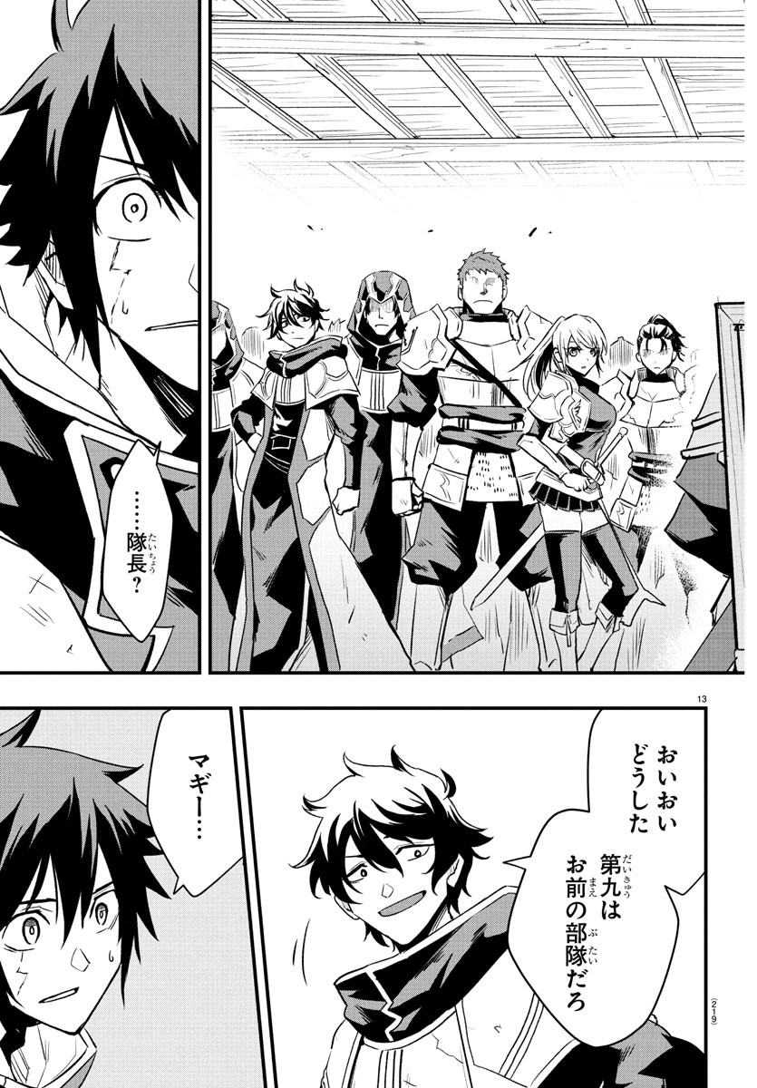 Toki no Yuusha - Chapter 24 - Page 13