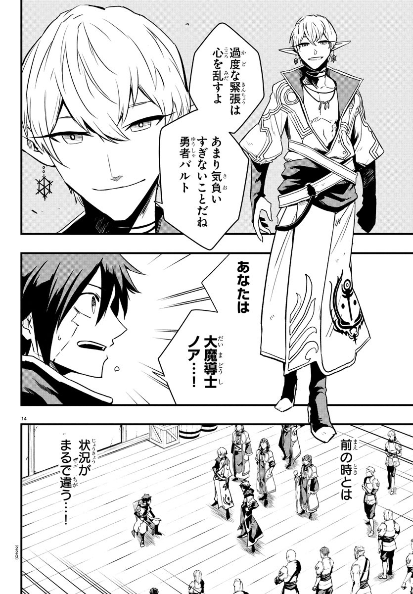 Toki no Yuusha - Chapter 24 - Page 14