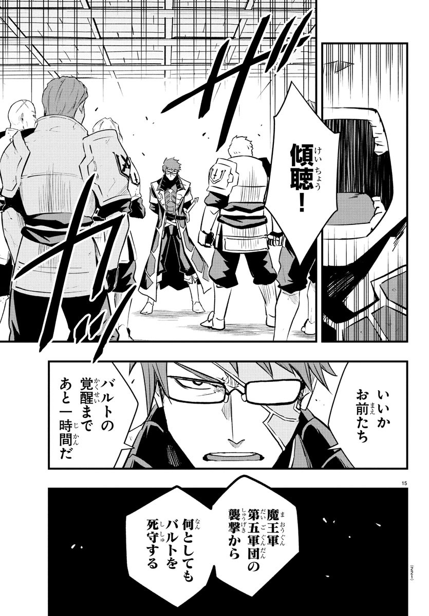 Toki no Yuusha - Chapter 24 - Page 15