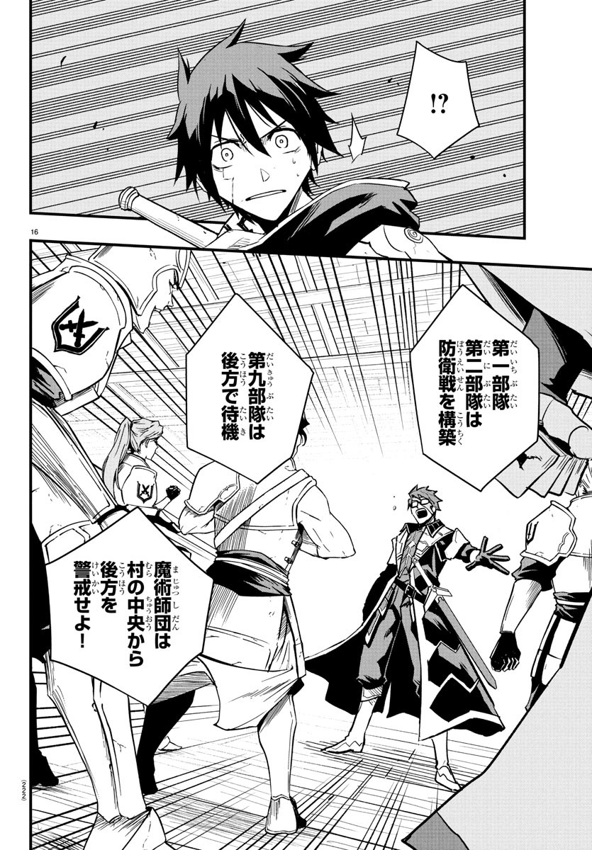 Toki no Yuusha - Chapter 24 - Page 16