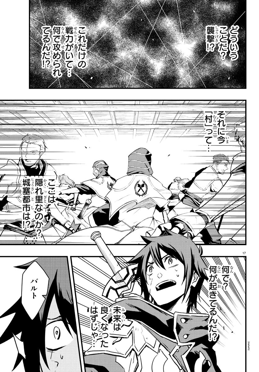 Toki no Yuusha - Chapter 24 - Page 17