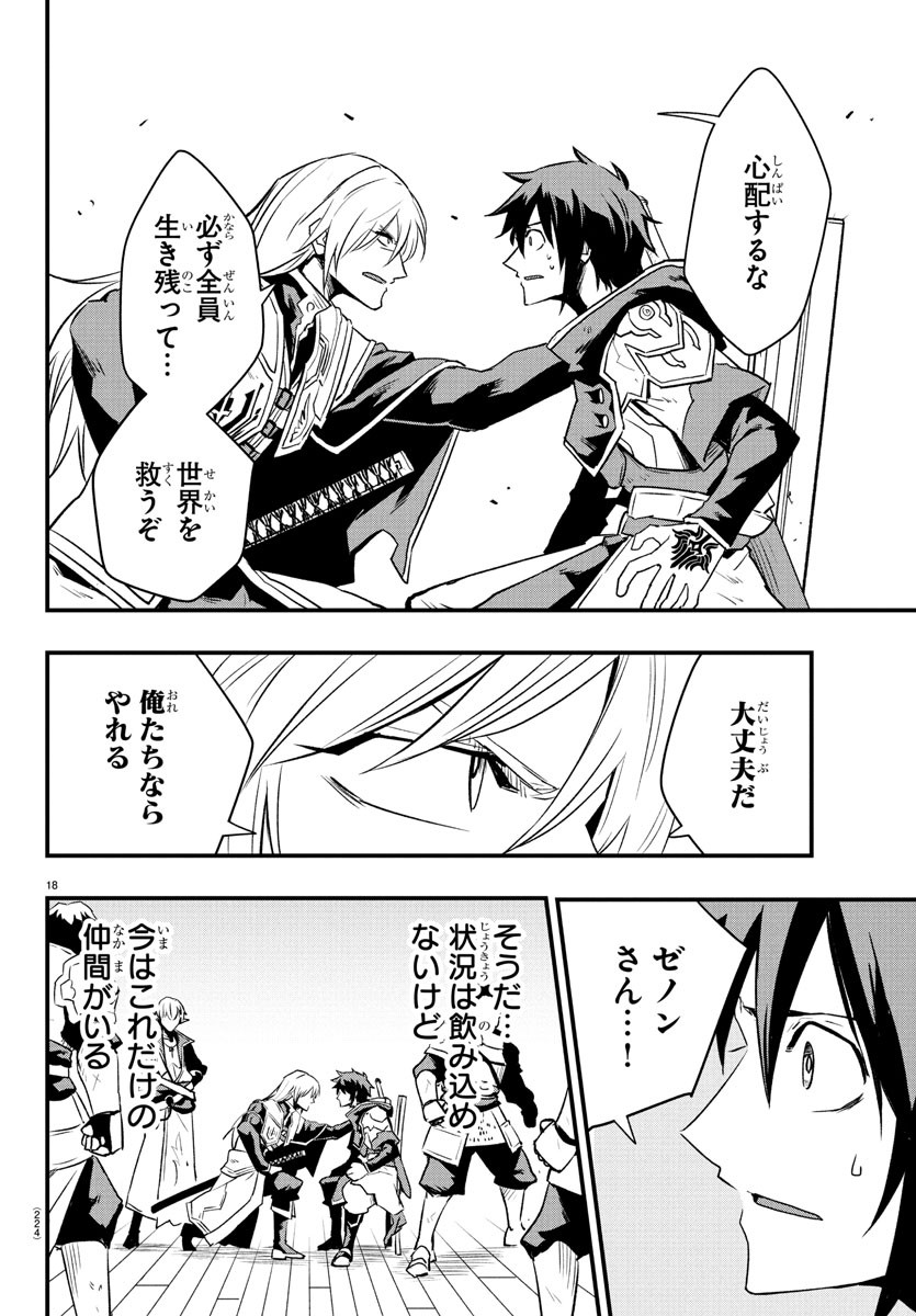 Toki no Yuusha - Chapter 24 - Page 18