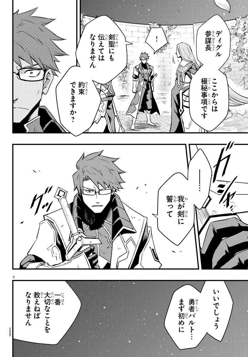 Toki no Yuusha - Chapter 24 - Page 2