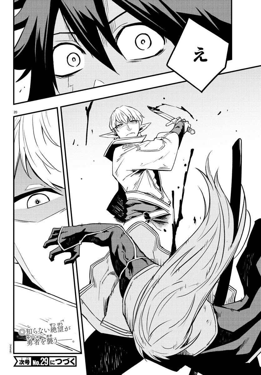 Toki no Yuusha - Chapter 24 - Page 20