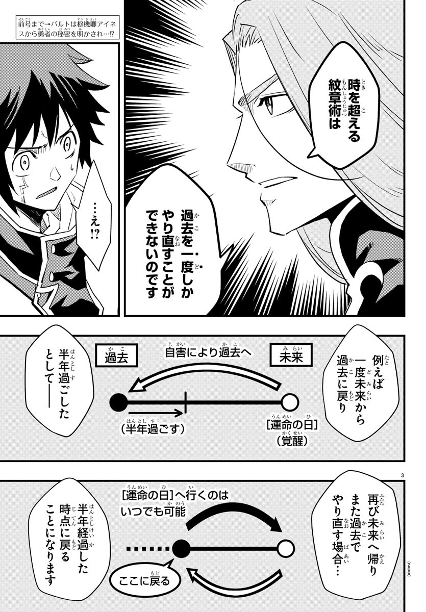 Toki no Yuusha - Chapter 24 - Page 3