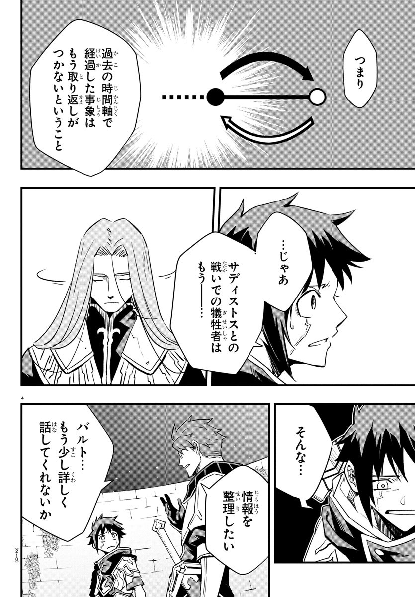 Toki no Yuusha - Chapter 24 - Page 4