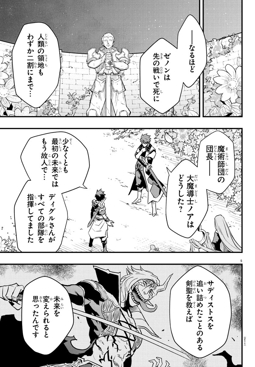 Toki no Yuusha - Chapter 24 - Page 5