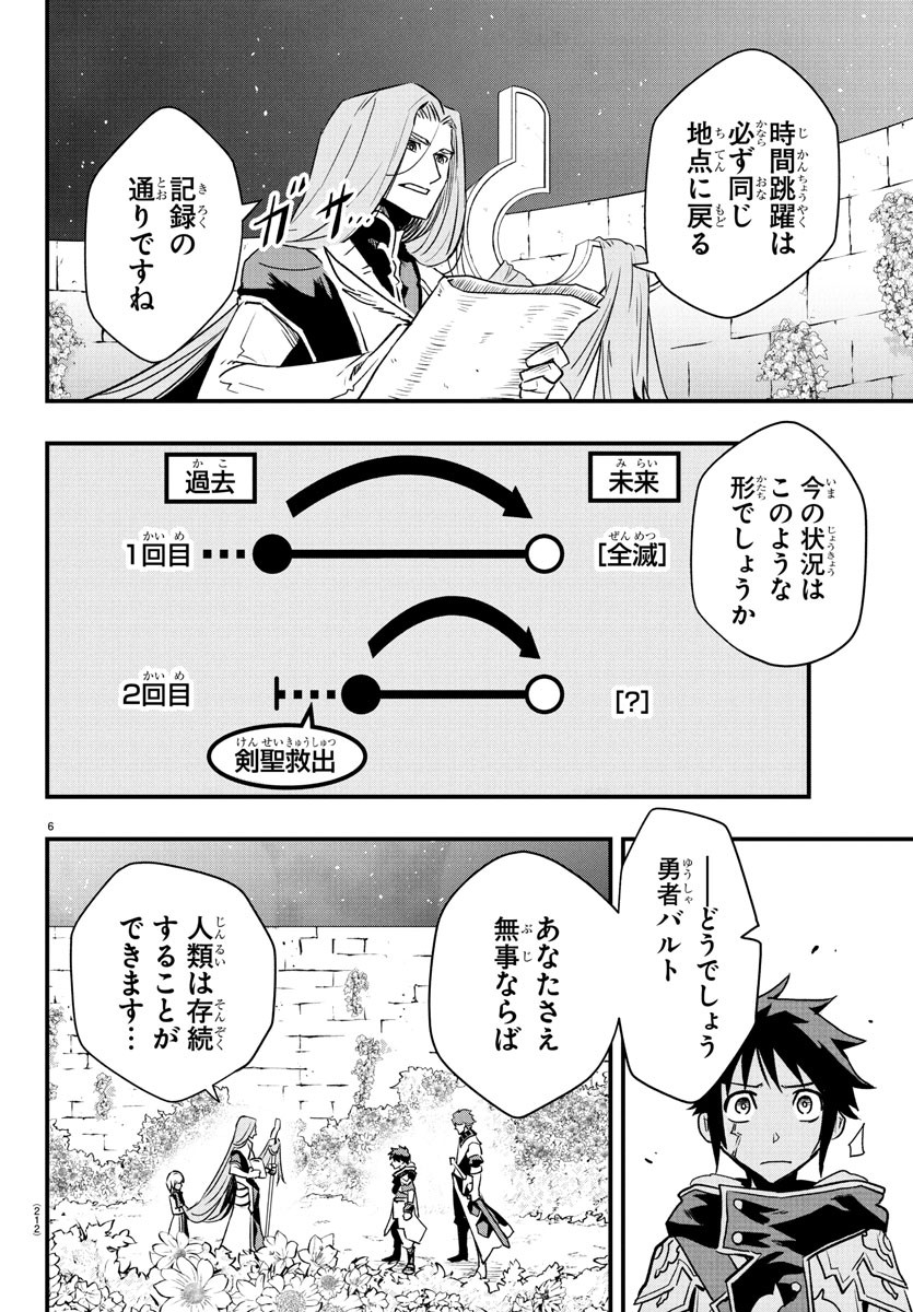 Toki no Yuusha - Chapter 24 - Page 6