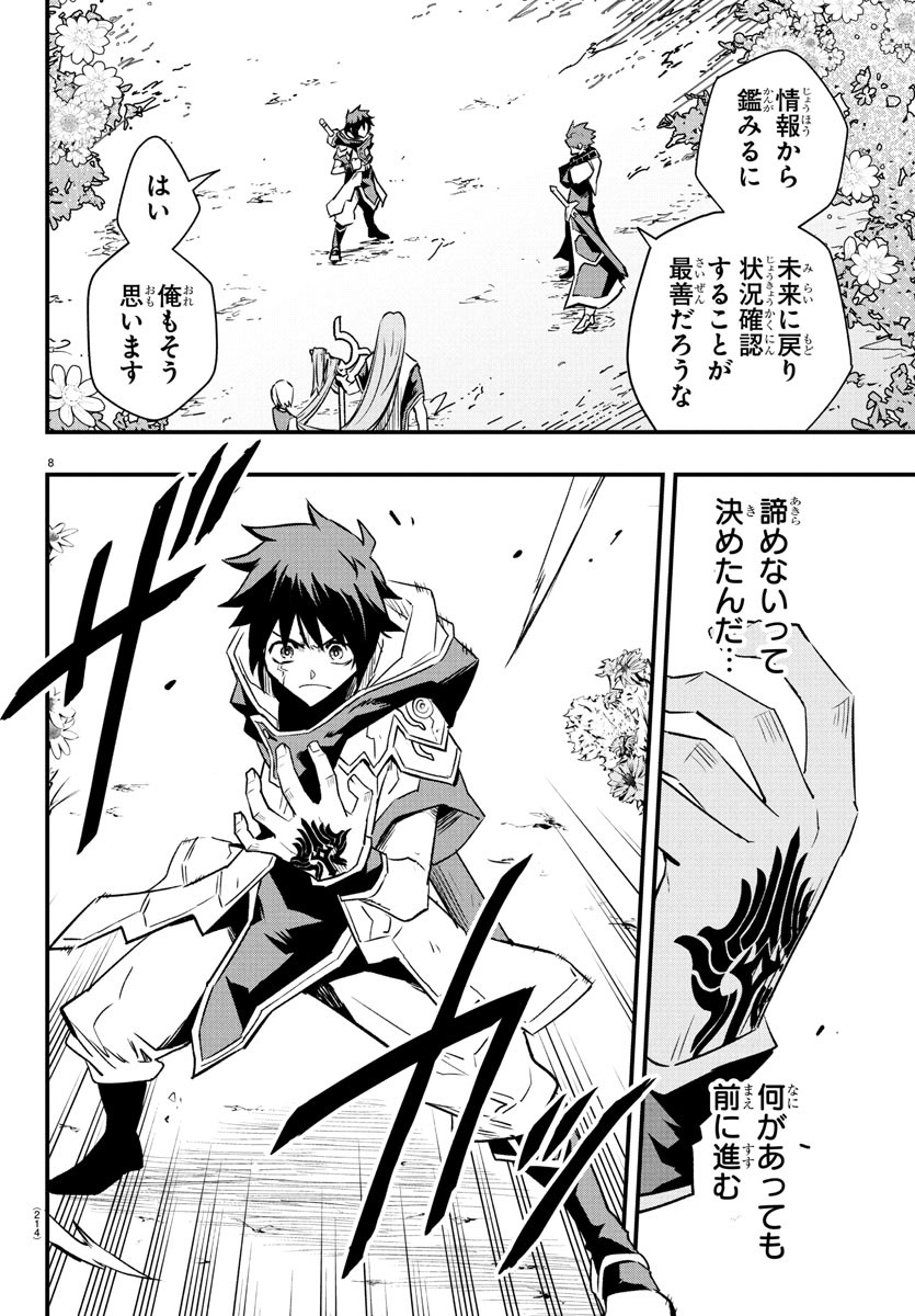 Toki no Yuusha - Chapter 24 - Page 8