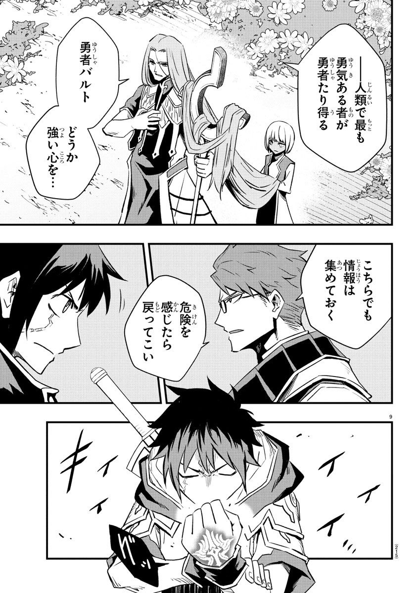 Toki no Yuusha - Chapter 24 - Page 9