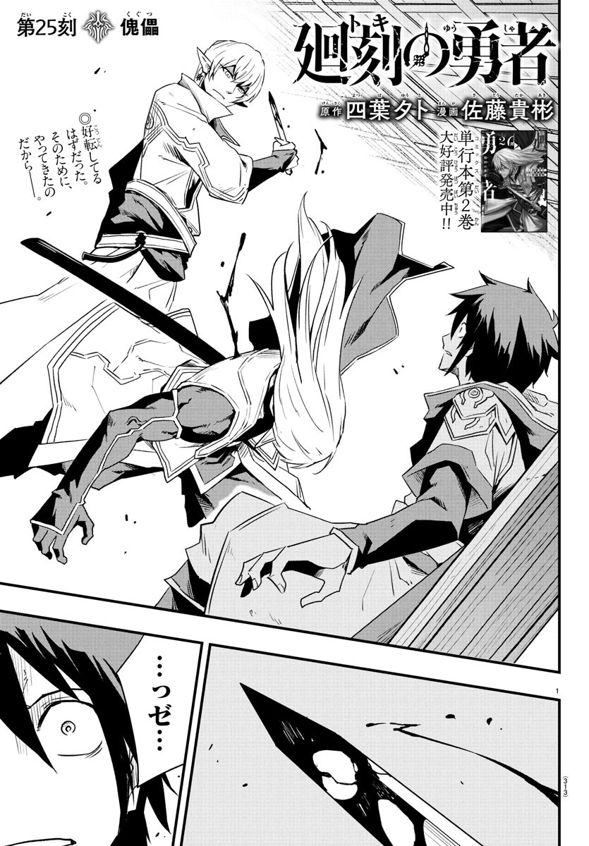 Toki no Yuusha - Chapter 25 - Page 1