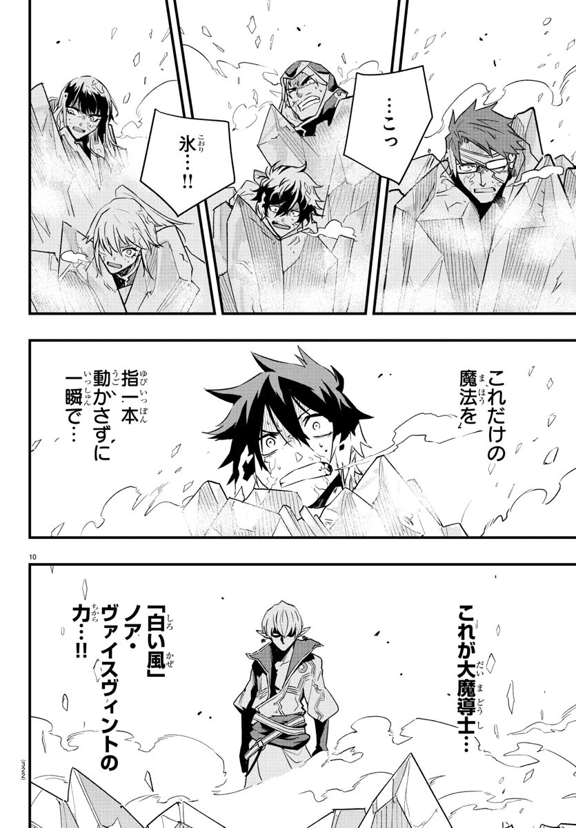 Toki no Yuusha - Chapter 25 - Page 10