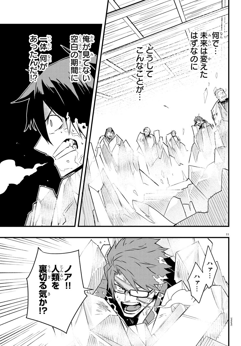 Toki no Yuusha - Chapter 25 - Page 11