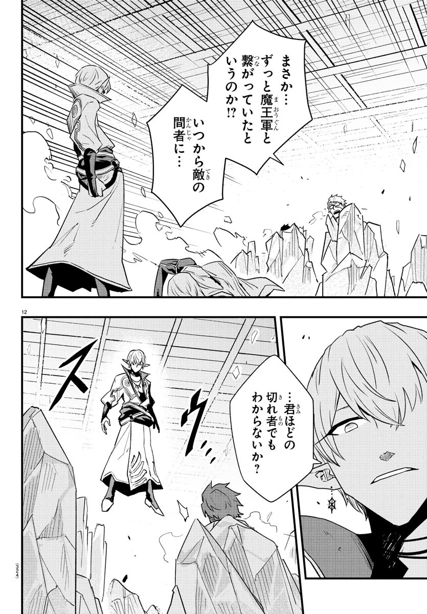 Toki no Yuusha - Chapter 25 - Page 12