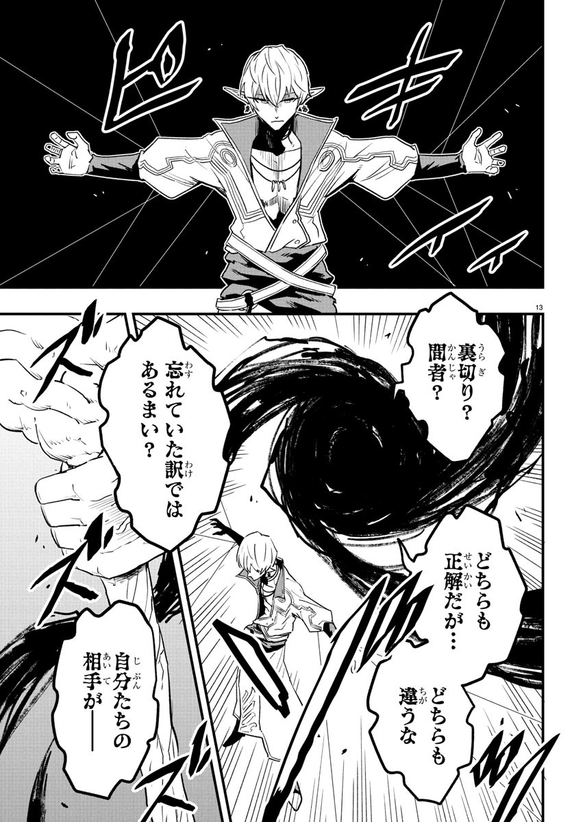 Toki no Yuusha - Chapter 25 - Page 13