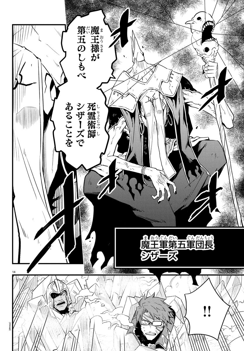 Toki no Yuusha - Chapter 25 - Page 14