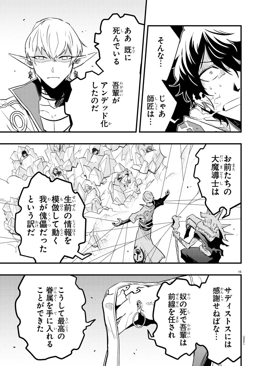 Toki no Yuusha - Chapter 25 - Page 15