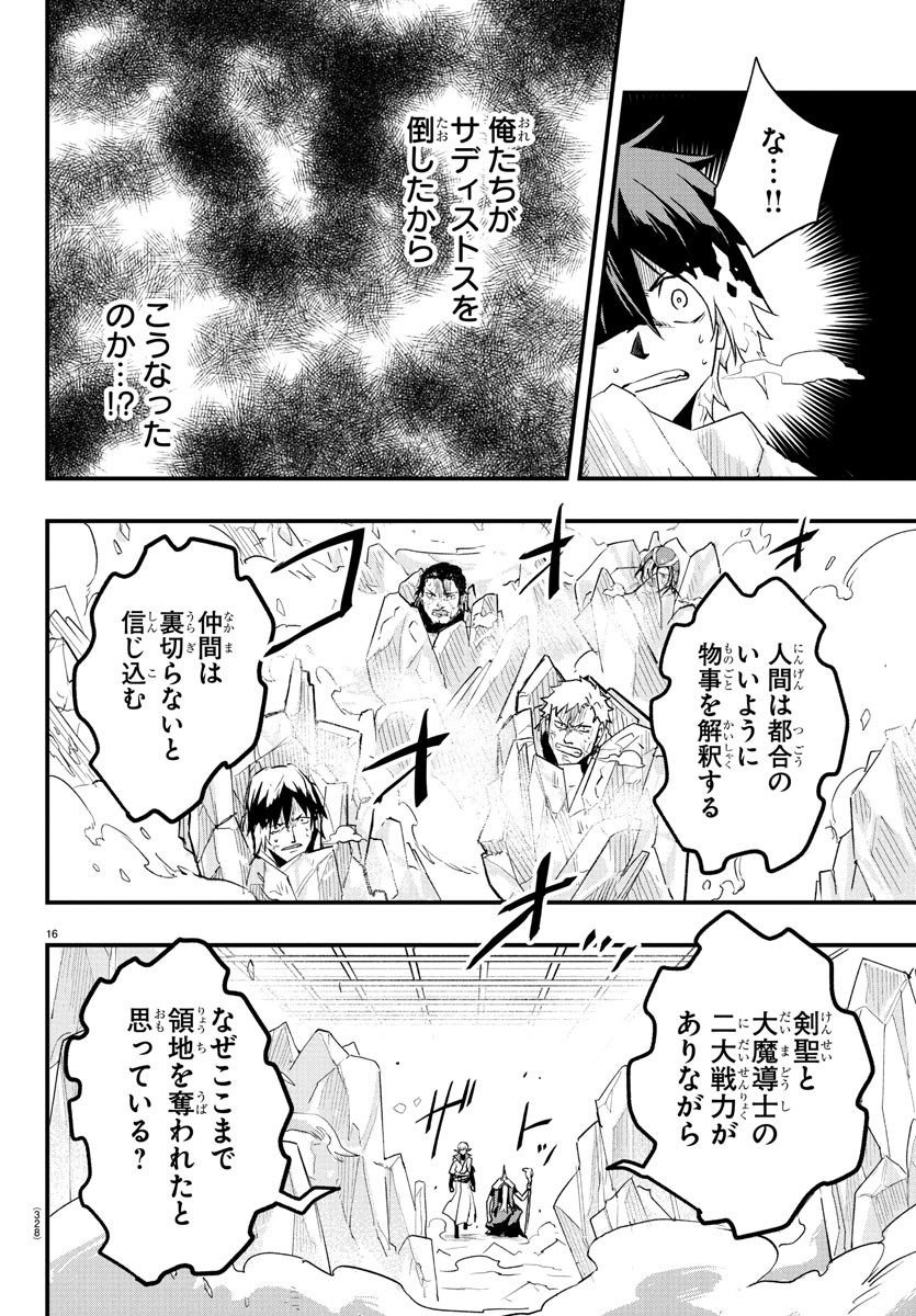 Toki no Yuusha - Chapter 25 - Page 16