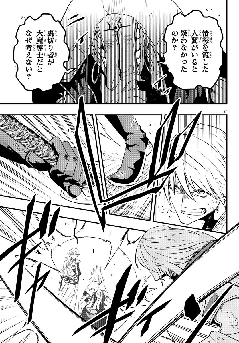 Toki no Yuusha - Chapter 25 - Page 17