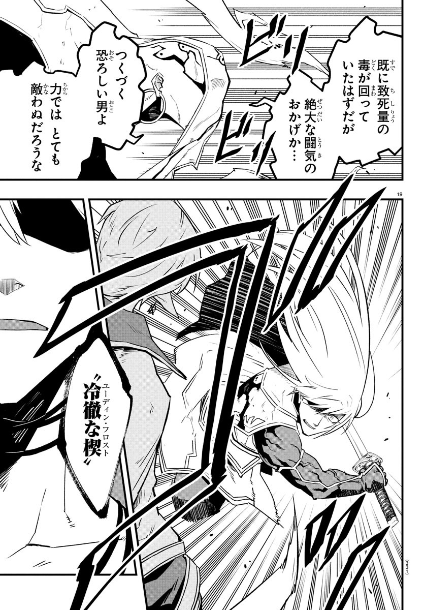 Toki no Yuusha - Chapter 25 - Page 19