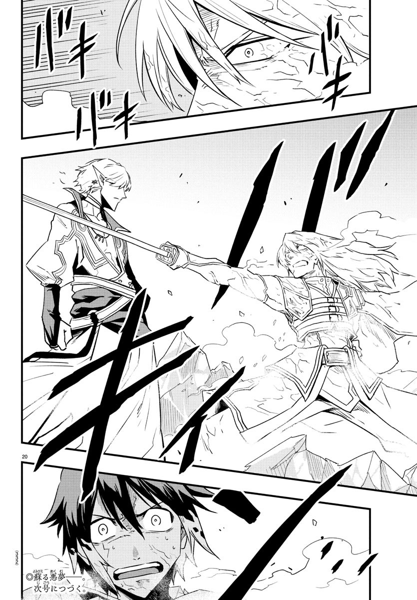 Toki no Yuusha - Chapter 25 - Page 20