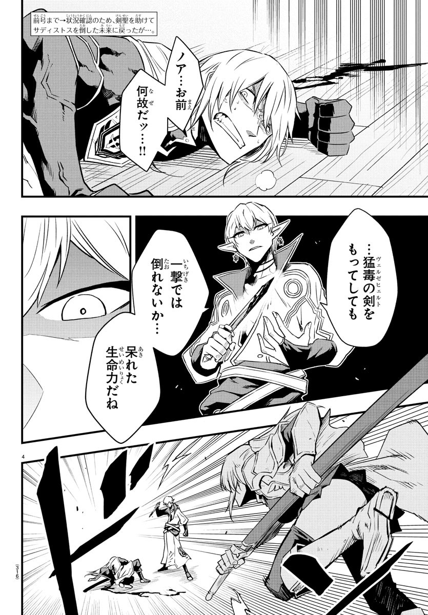 Toki no Yuusha - Chapter 25 - Page 4