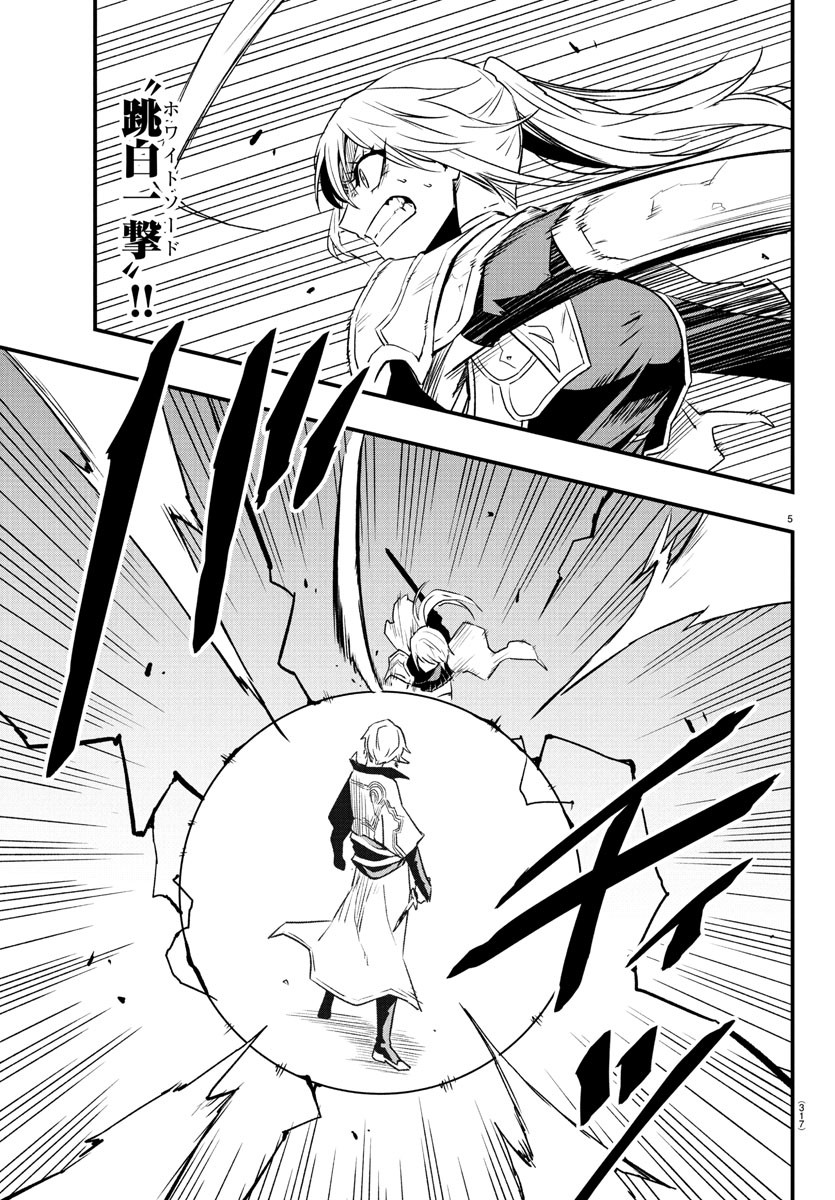 Toki no Yuusha - Chapter 25 - Page 5