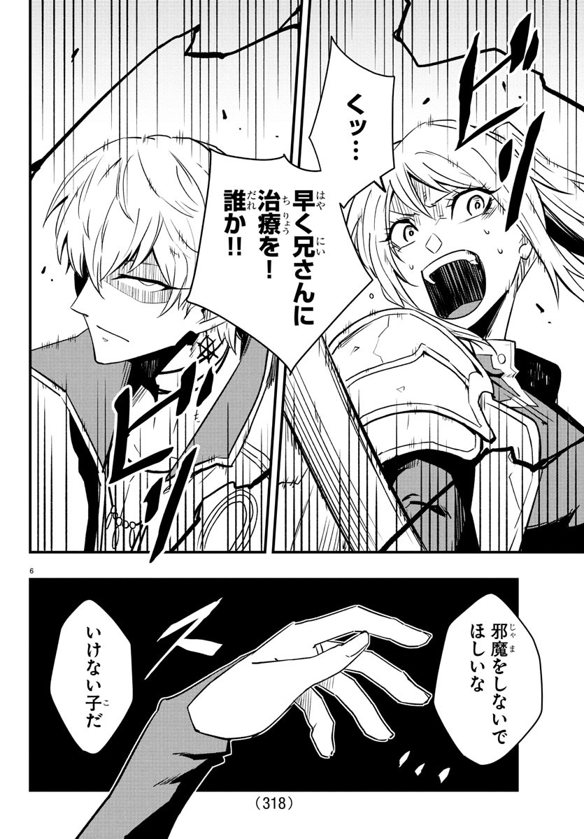 Toki no Yuusha - Chapter 25 - Page 6