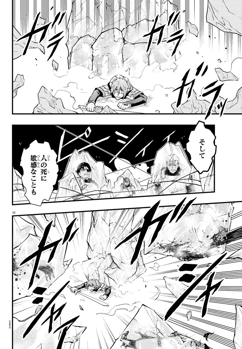 Toki no Yuusha - Chapter 26 - Page 10