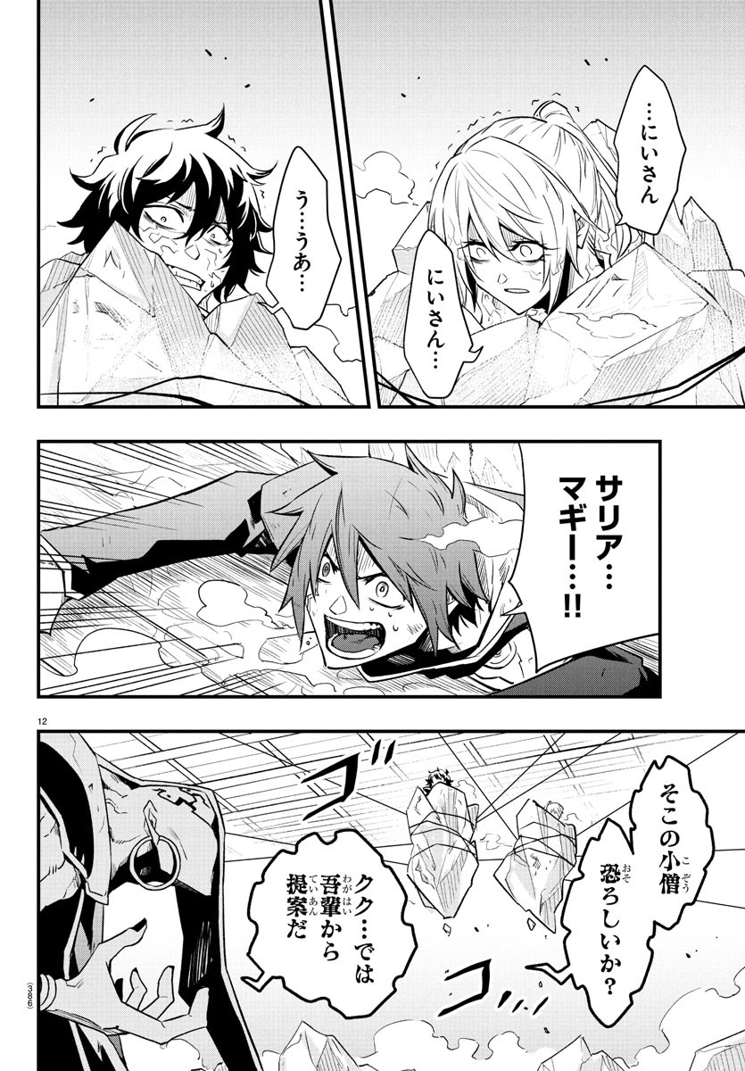 Toki no Yuusha - Chapter 26 - Page 12