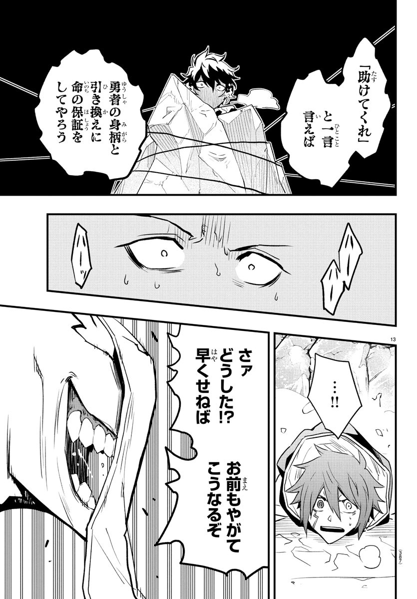 Toki no Yuusha - Chapter 26 - Page 13