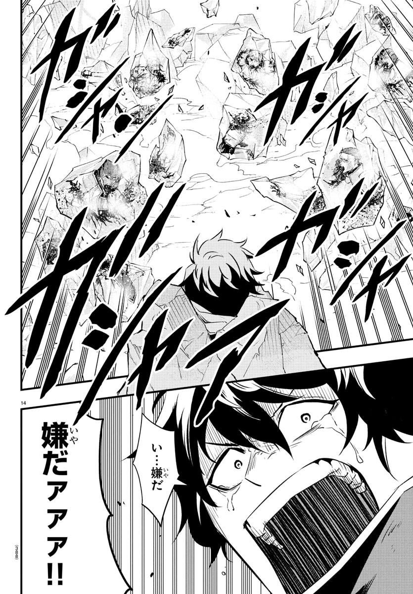 Toki no Yuusha - Chapter 26 - Page 14