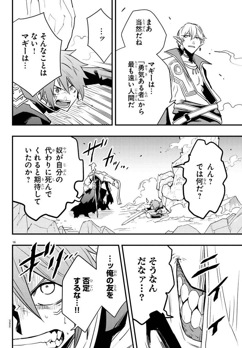 Toki no Yuusha - Chapter 26 - Page 16