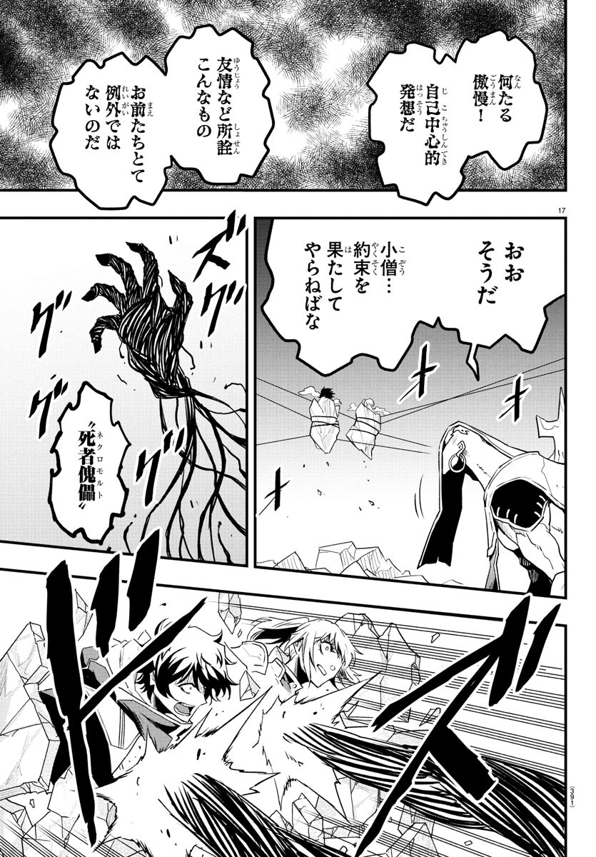 Toki no Yuusha - Chapter 26 - Page 17