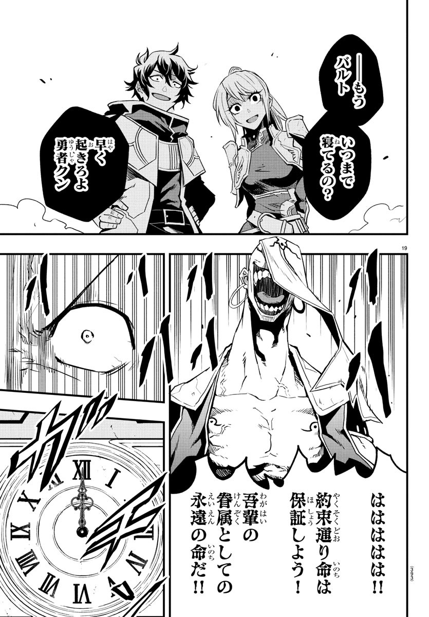 Toki no Yuusha - Chapter 26 - Page 19