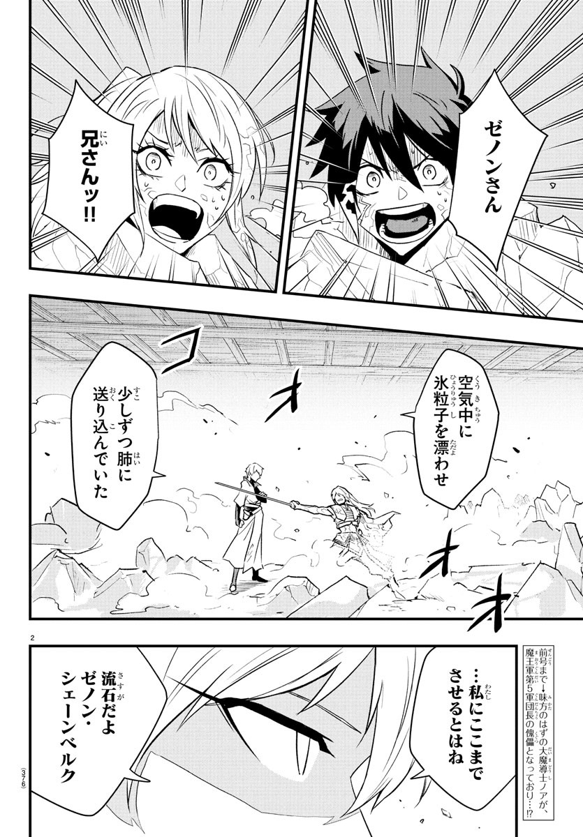 Toki no Yuusha - Chapter 26 - Page 2