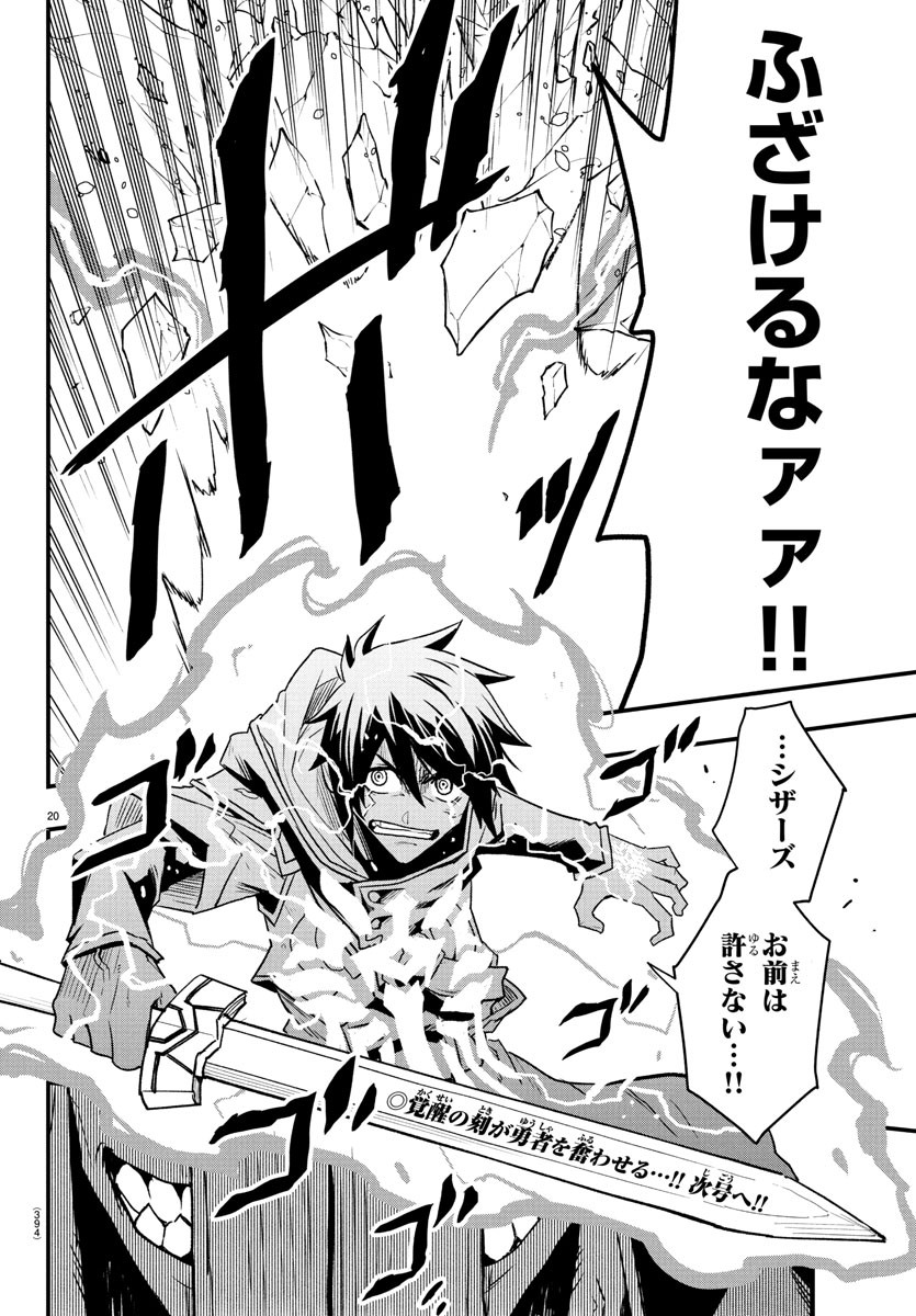 Toki no Yuusha - Chapter 26 - Page 20
